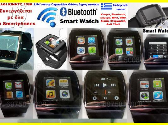ΚΙΝΗΤΟ ΡΟΛΟΙ Bluetooth Smart watch PHONE BT Ελληνικο menu BEST PRICE 70e !!!...